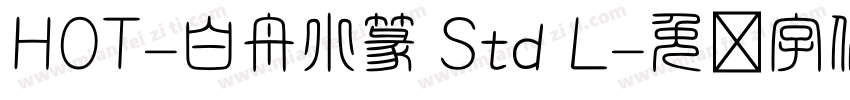 HOT-白舟小篆 Std L字体转换